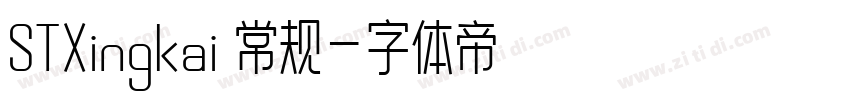 STXingkai 常规字体转换